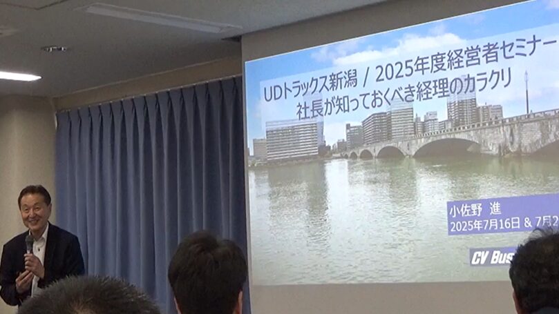 クス新潟のお客様向けに経営者セミナーを実施